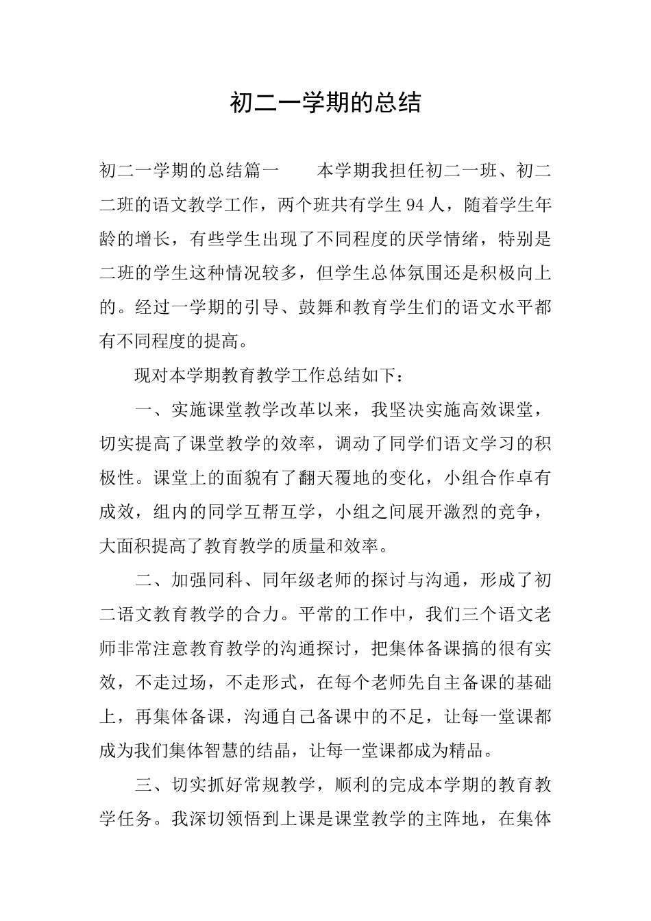 初二一学期的总结_第1页