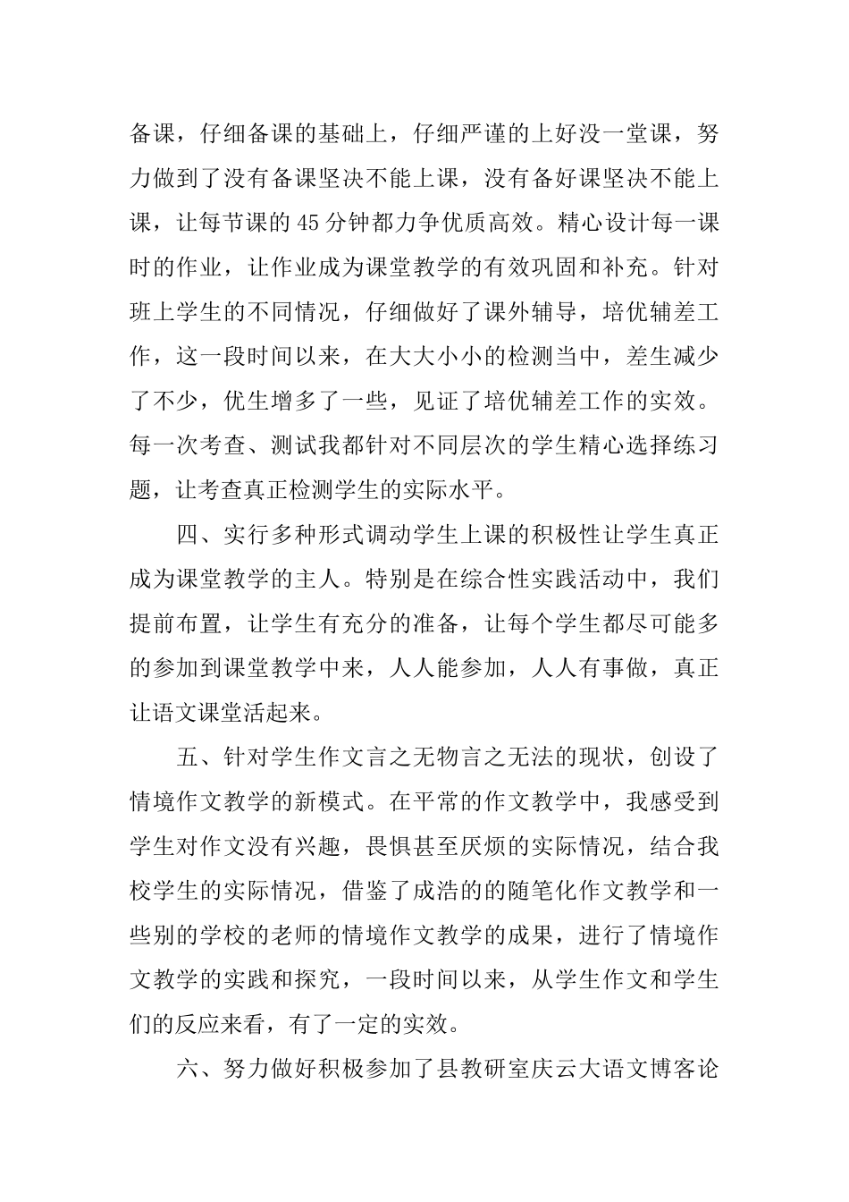 初二一学期的总结_第2页