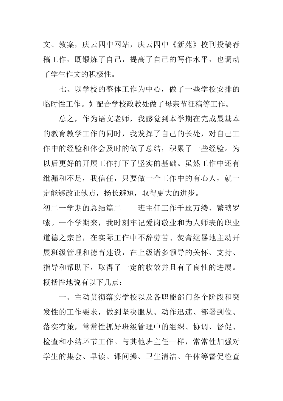初二一学期的总结_第3页