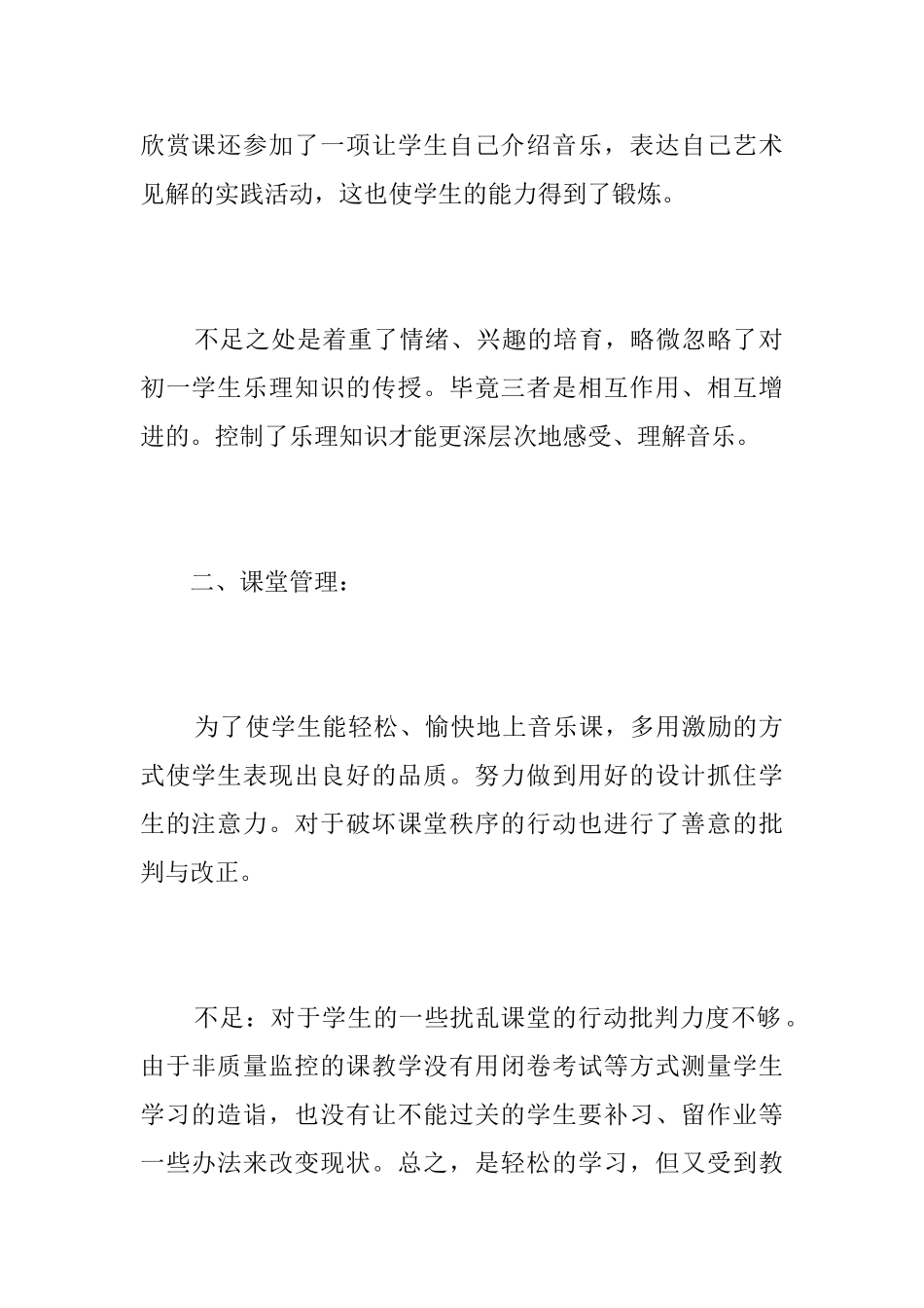 初中音乐教师教学工作总结三篇_第2页