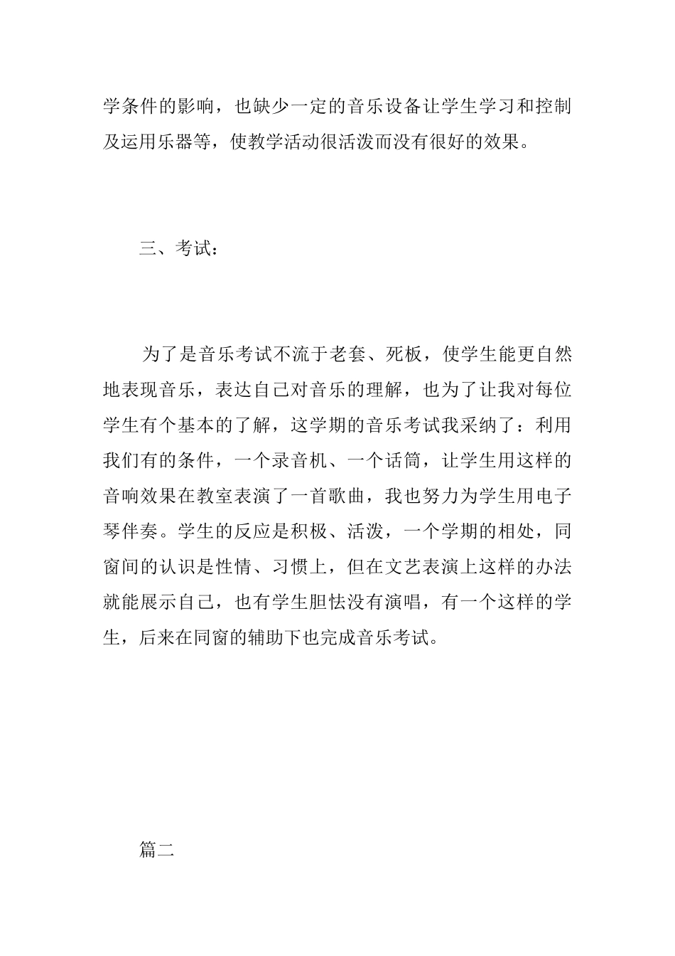 初中音乐教师教学工作总结三篇_第3页