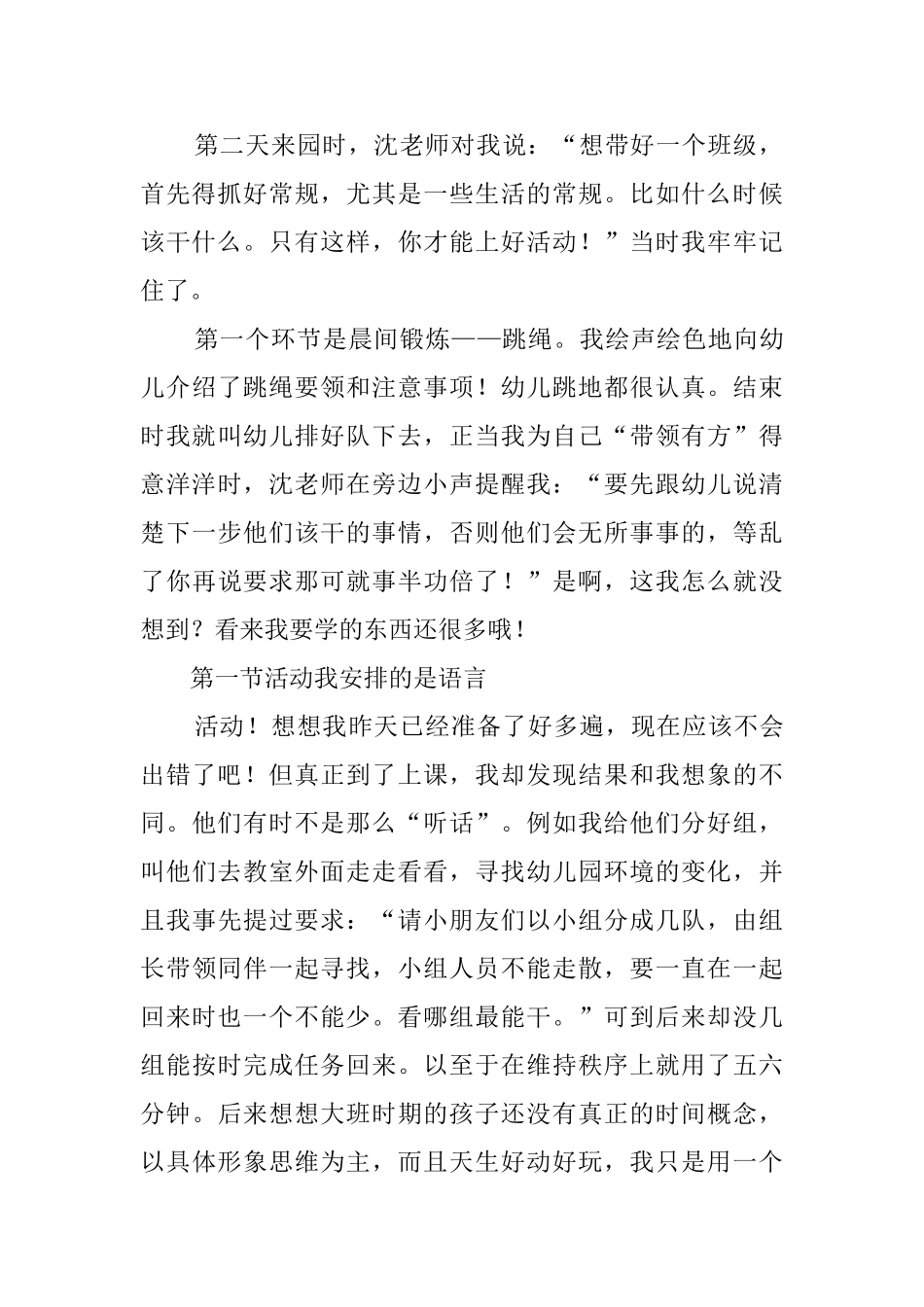 初为人师幼儿园师德演讲稿_第2页