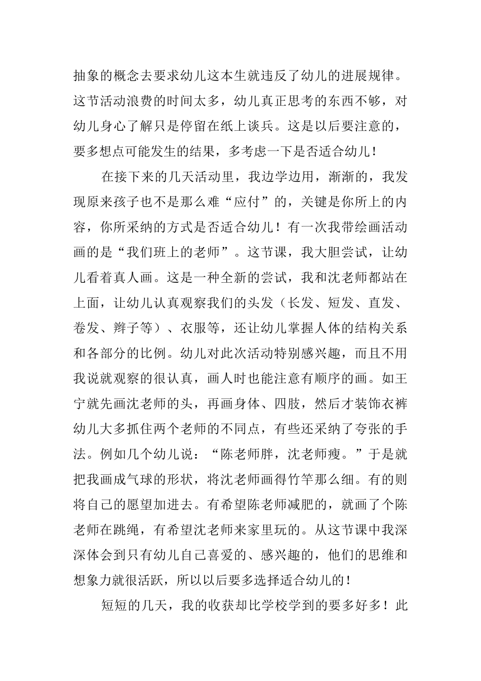 初为人师幼儿园师德演讲稿_第3页