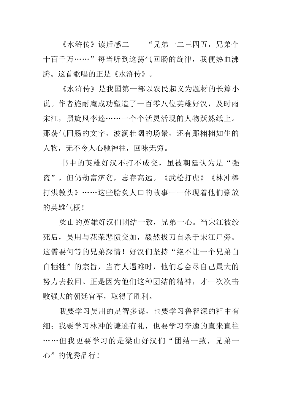 初二《水浒传》读后感_第2页