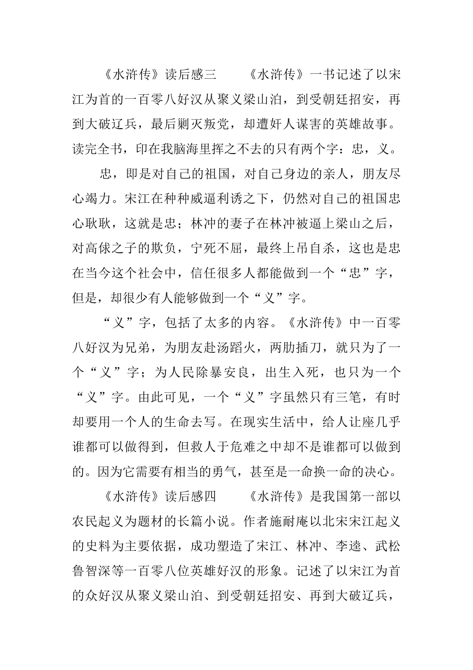 初二《水浒传》读后感_第3页