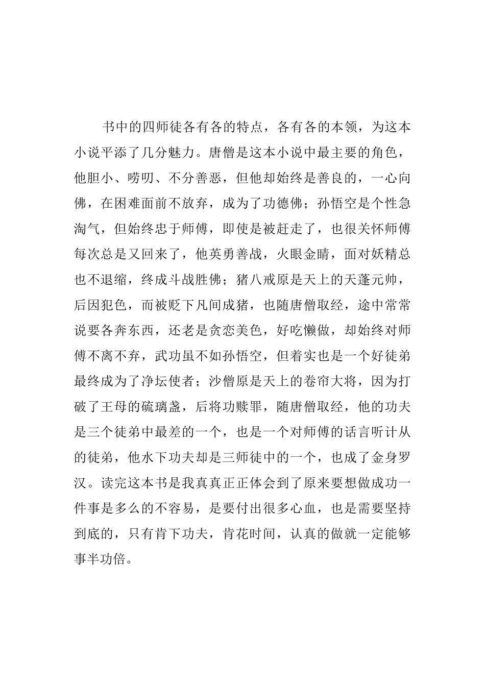 初二《西游记》读后感范文600字_第2页