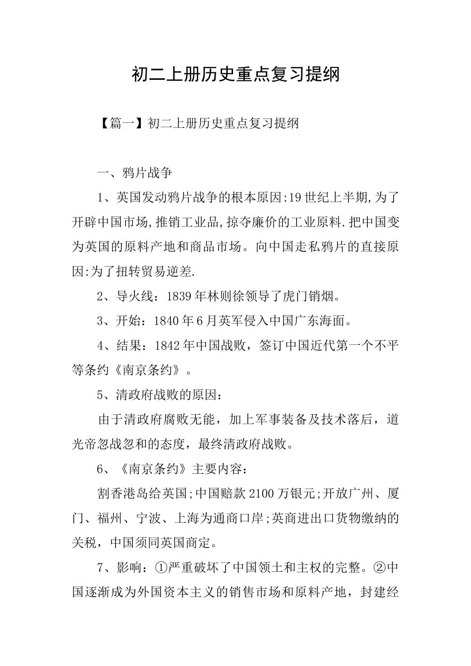 初二上册历史重点复习提纲_第1页