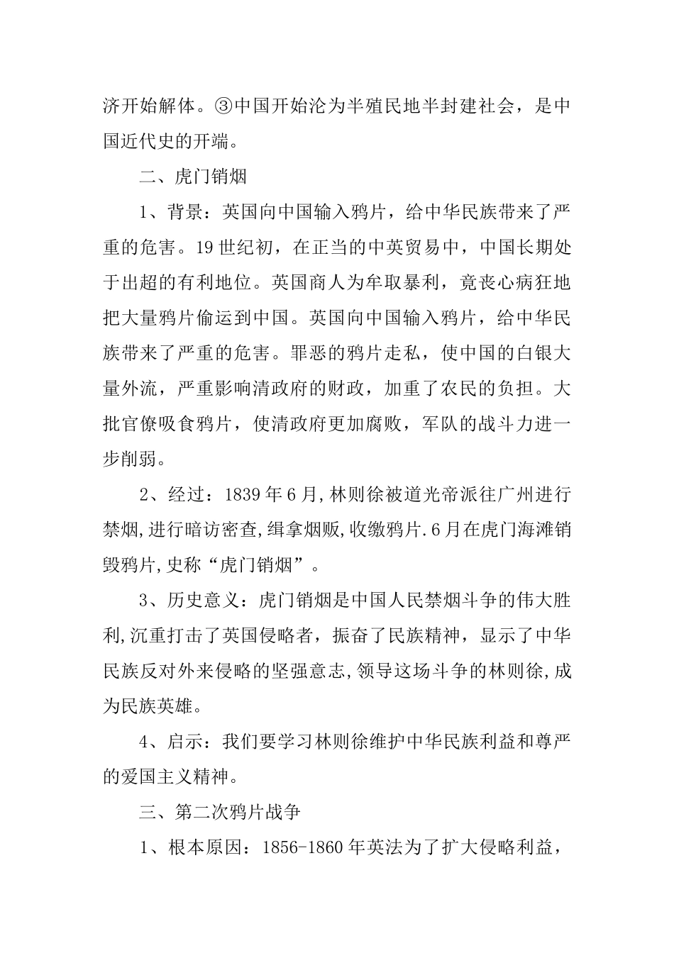 初二上册历史重点复习提纲_第2页