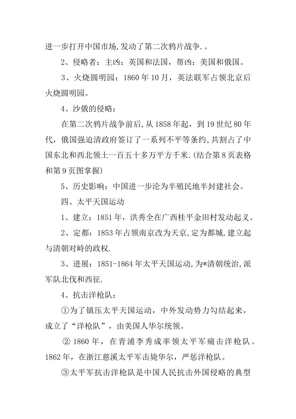 初二上册历史重点复习提纲_第3页