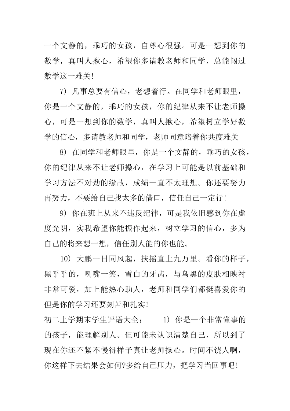 初二上学期末学生评语_第2页