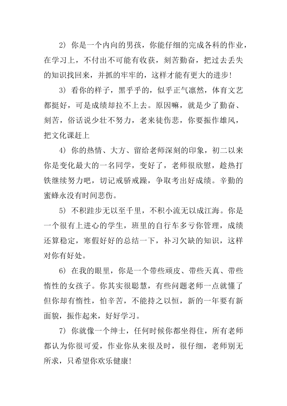 初二上学期末学生评语_第3页