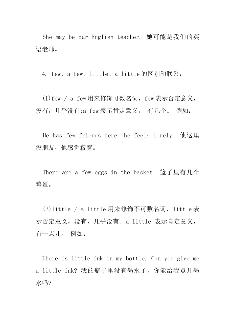 初二下册英语期末考试知识点_第3页