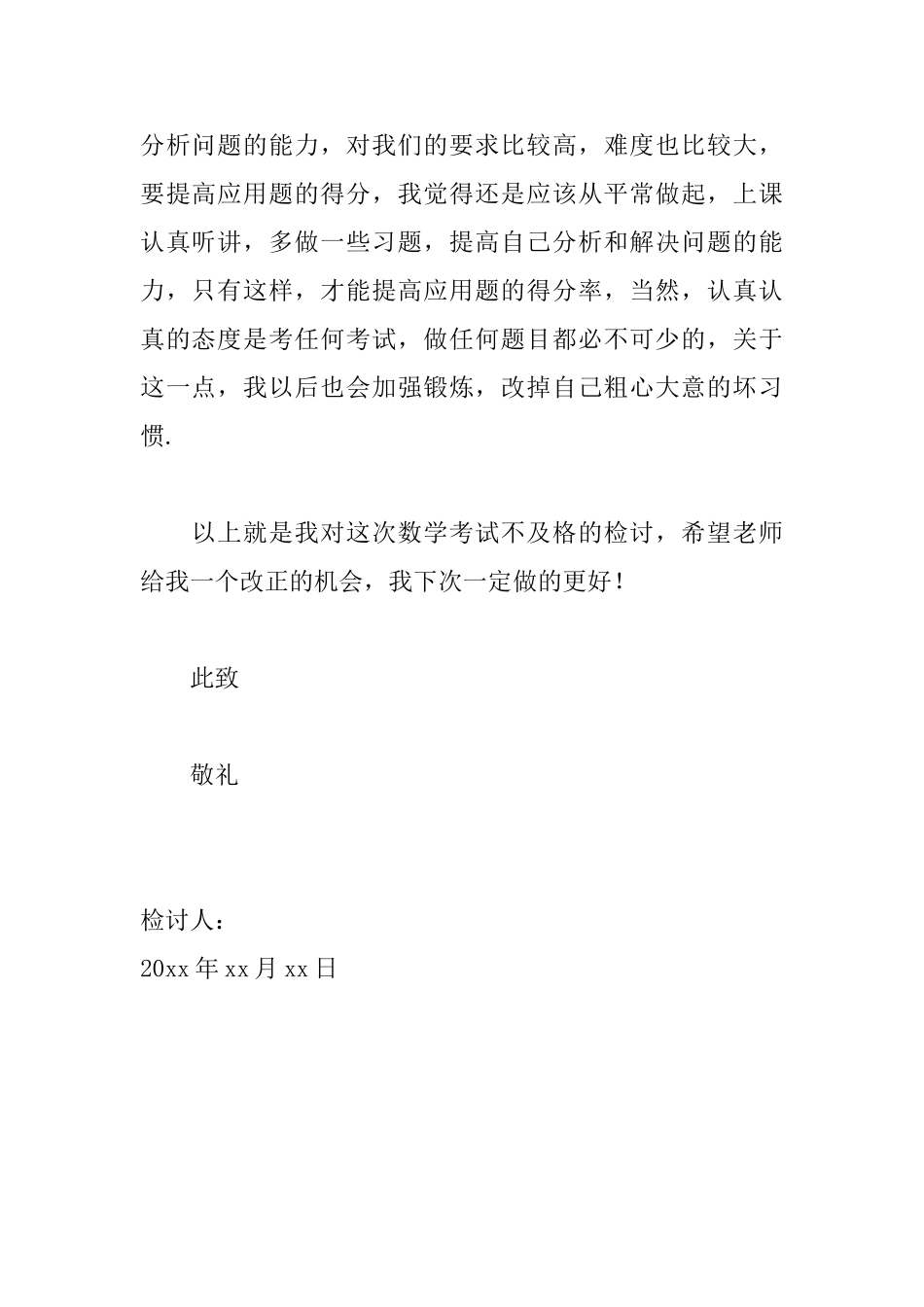 初二下学期数学考试不及格检讨书范文_第2页