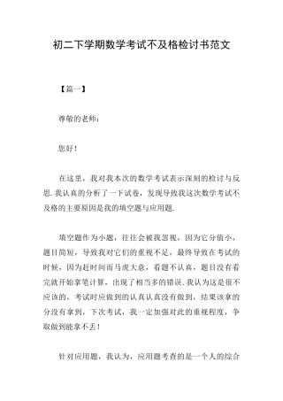 初二下学期数学考试不及格检讨书范文