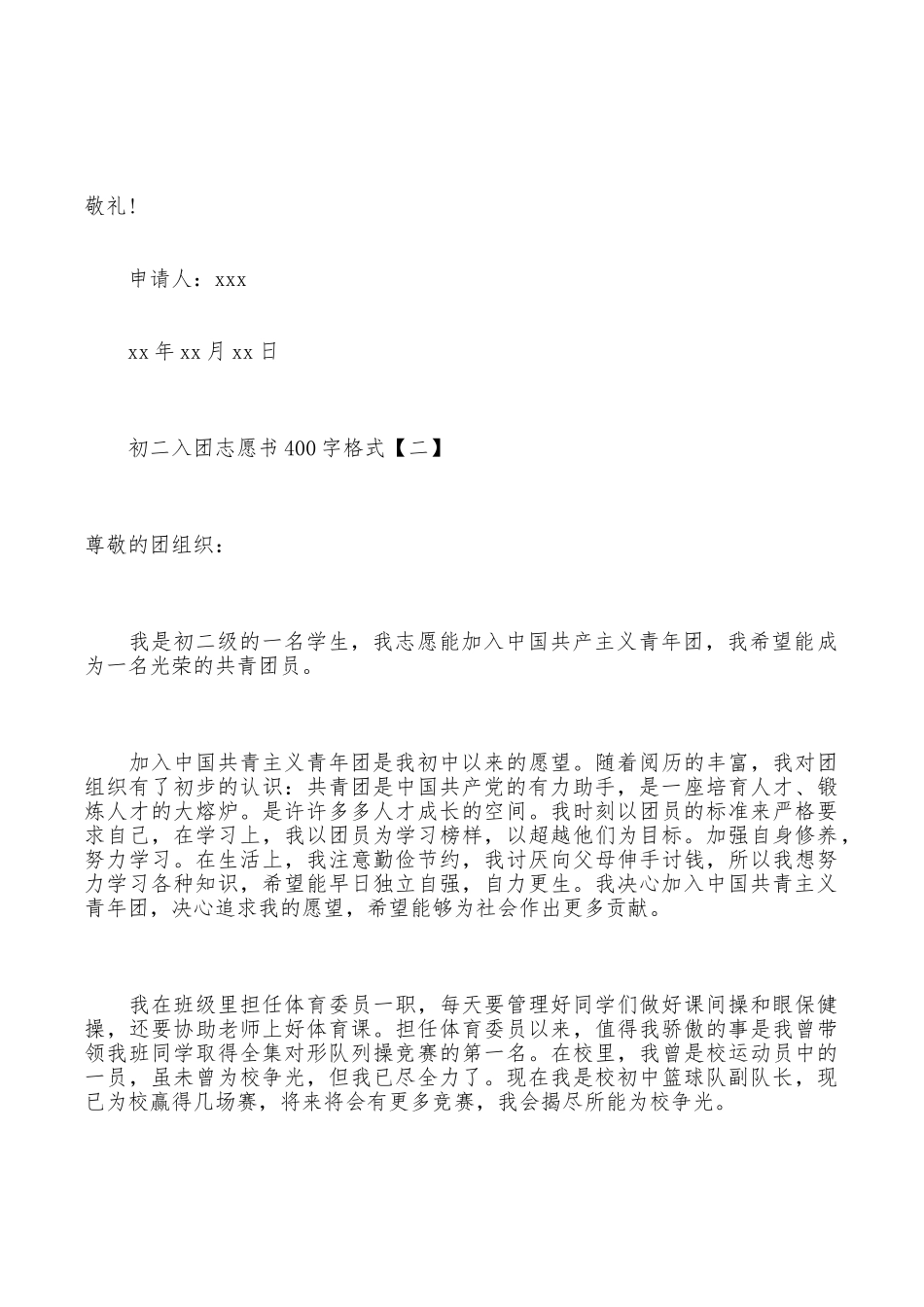 初二入团志愿书400字格式_第2页