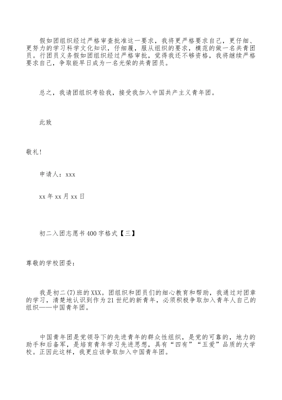 初二入团志愿书400字格式_第3页