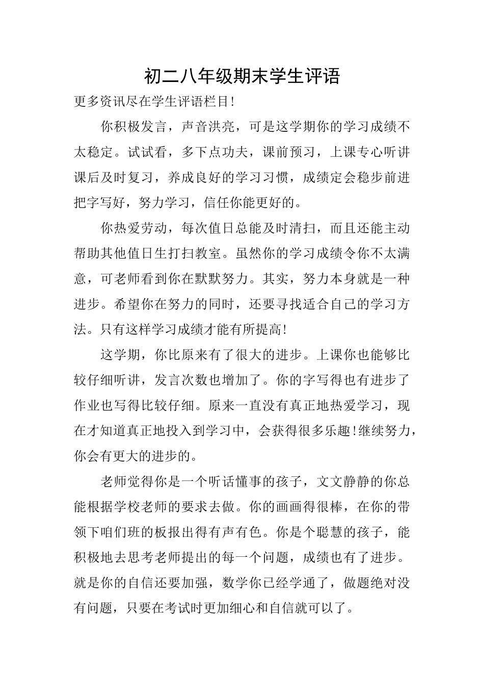 初二八年级期末学生评语_第1页