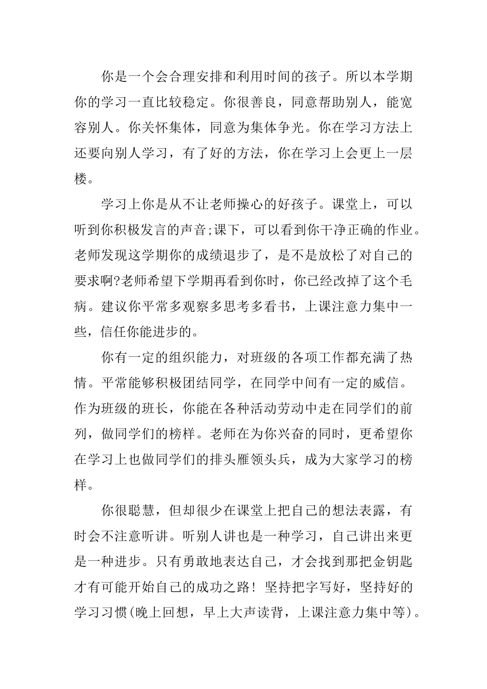 初二八年级期末学生评语_第2页