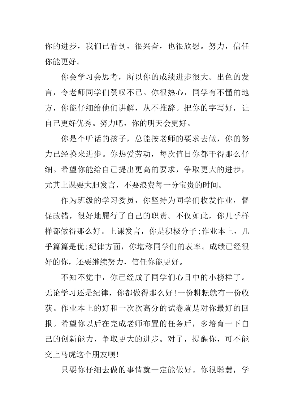 初二八年级期末学生评语_第3页