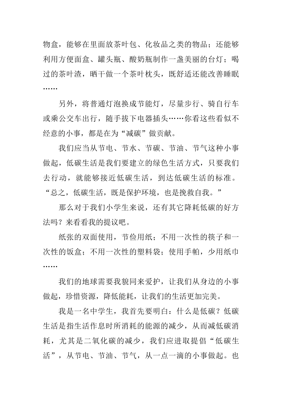 初二关于环保的日记800字_第2页