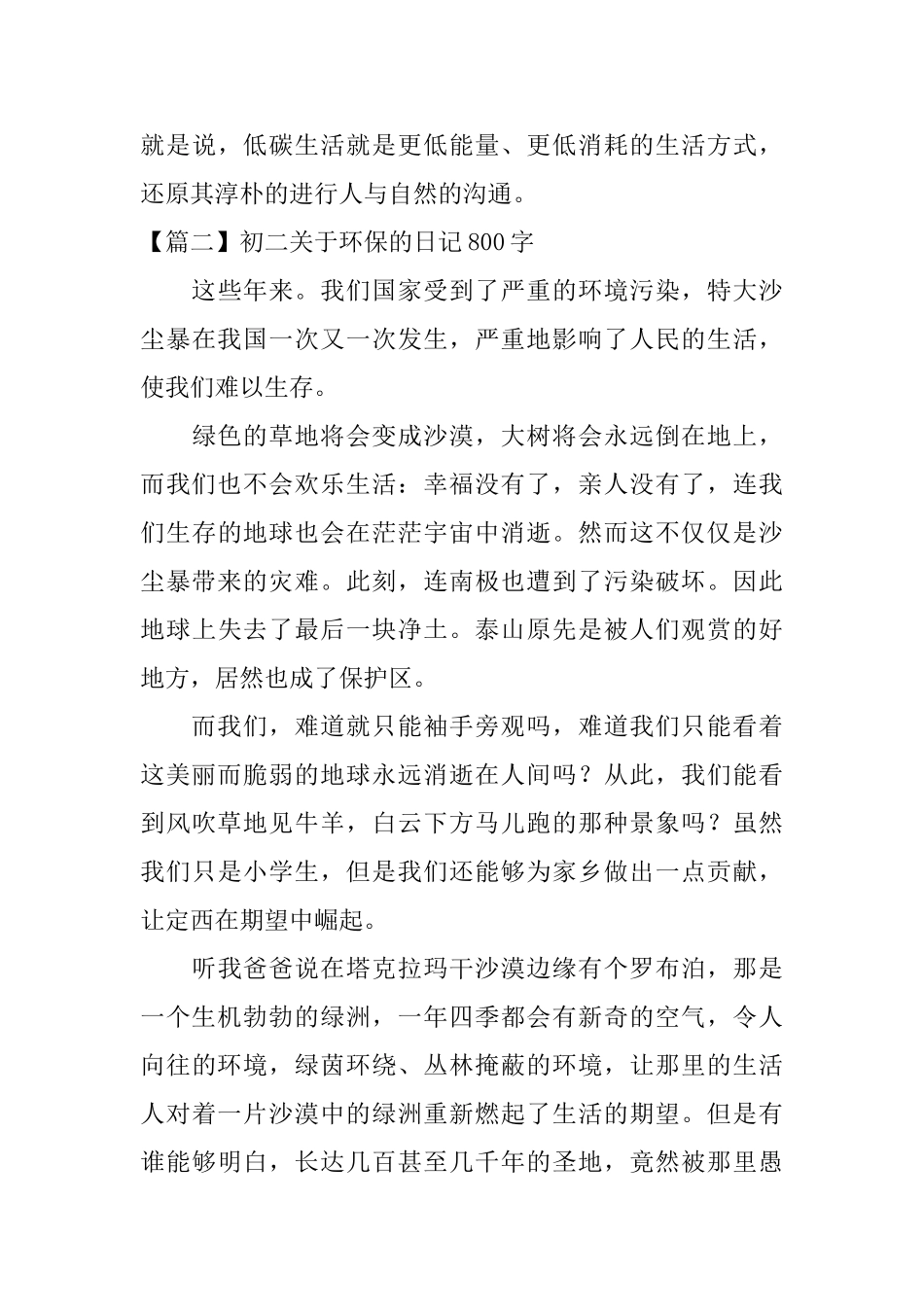 初二关于环保的日记800字_第3页
