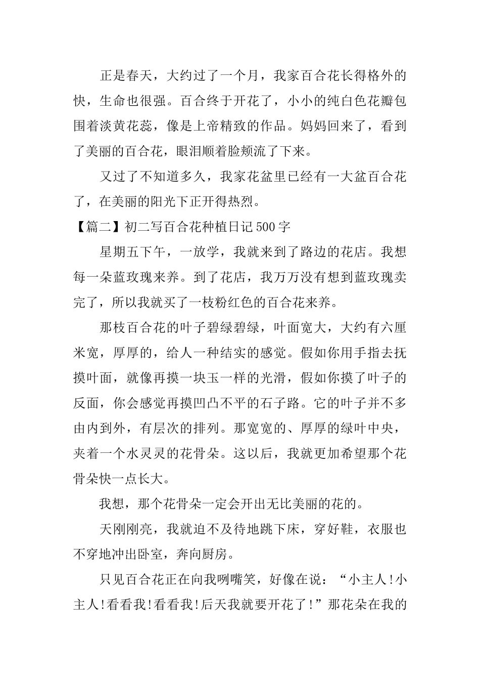 初二写百合花种植日记500字_第2页