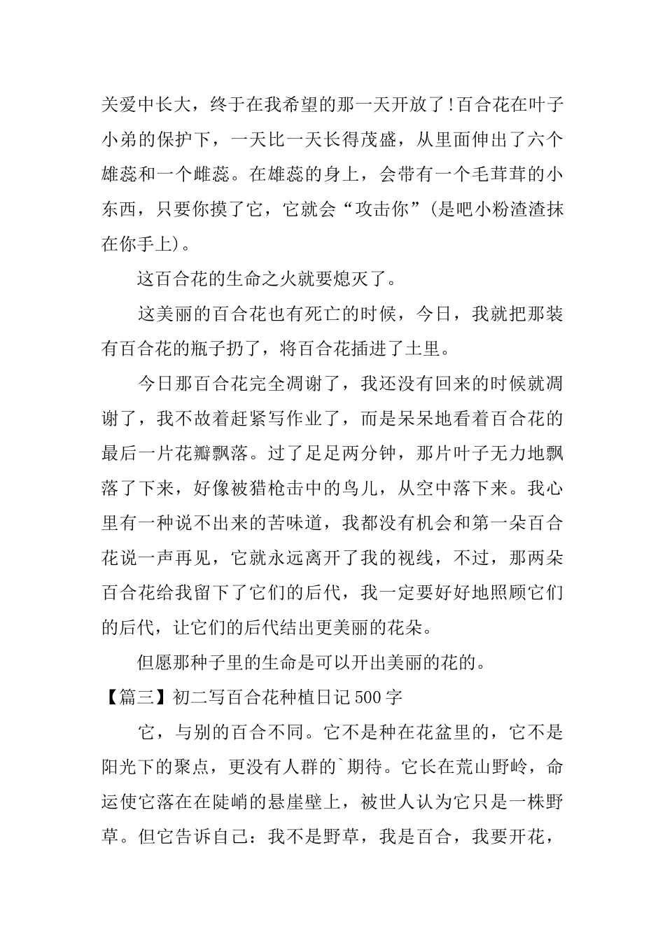 初二写百合花种植日记500字_第3页