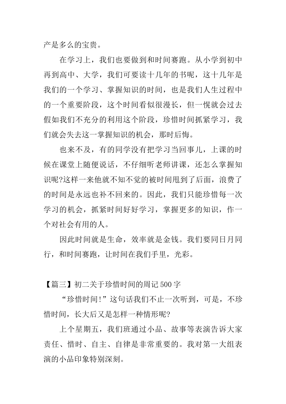 初二关于珍惜时间的周记500字_第3页