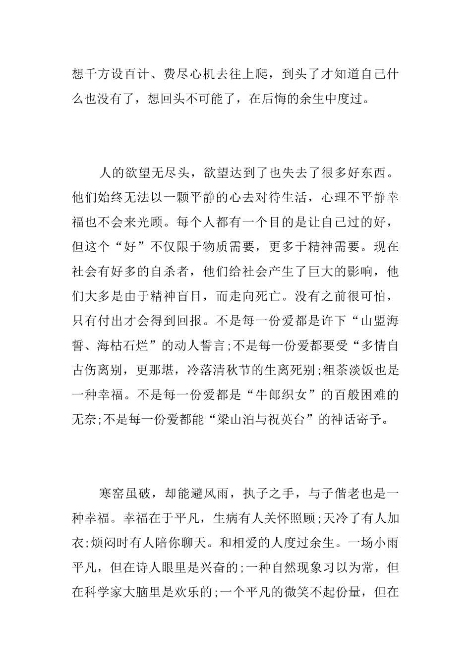 初二关于追求幸福的议论文_第2页