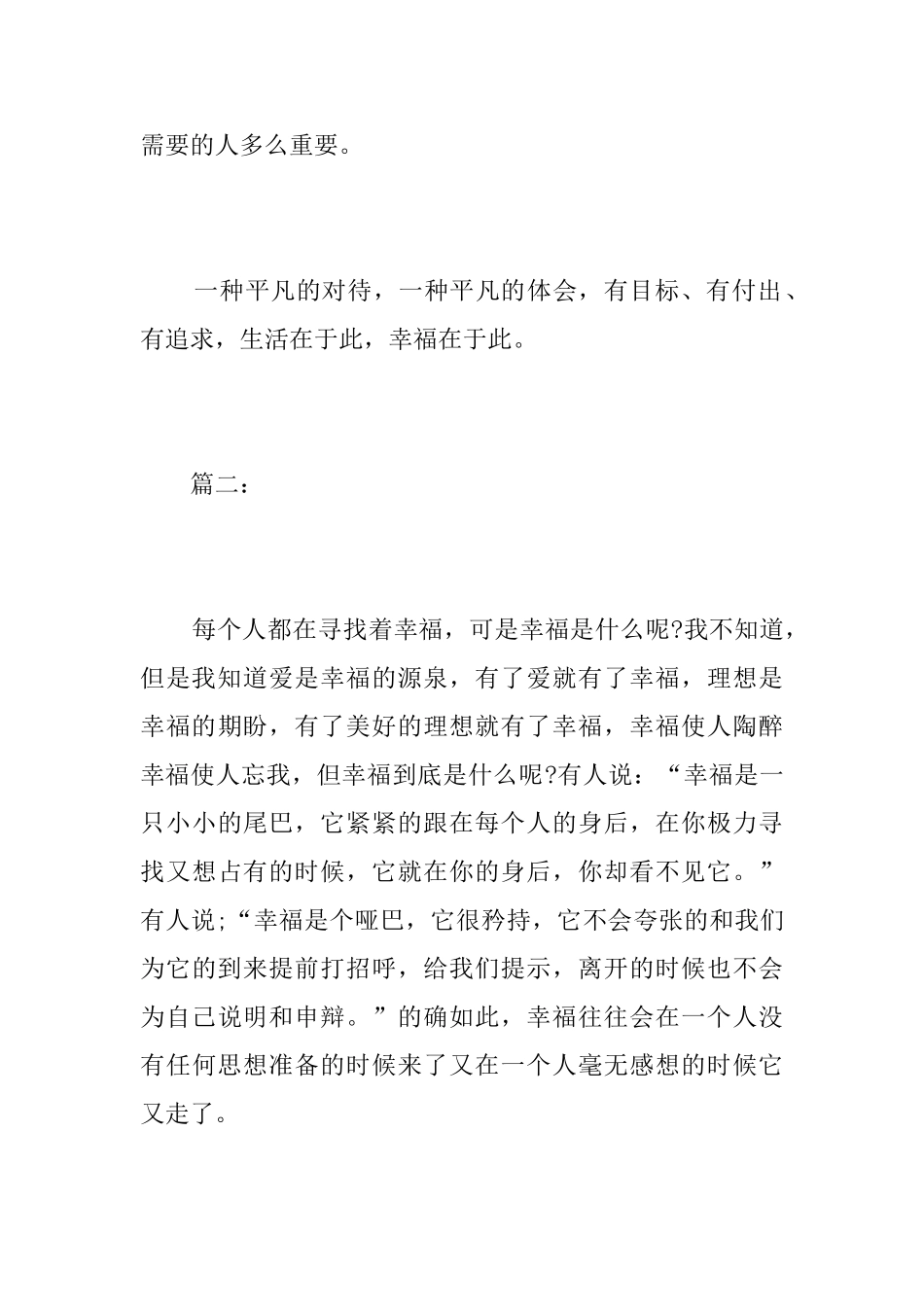 初二关于追求幸福的议论文_第3页