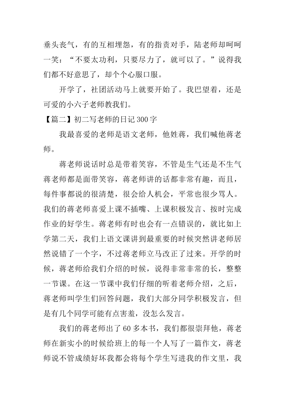 初二写老师的日记300字_第2页