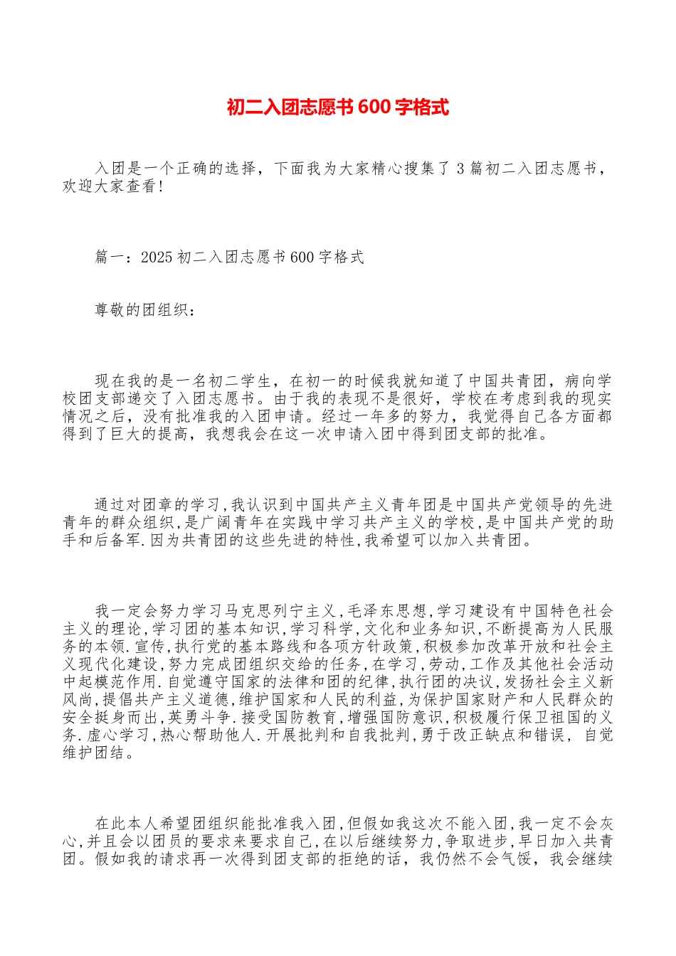 初二入团志愿书600字格式_第1页