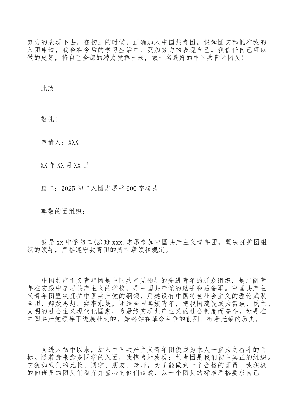 初二入团志愿书600字格式_第2页