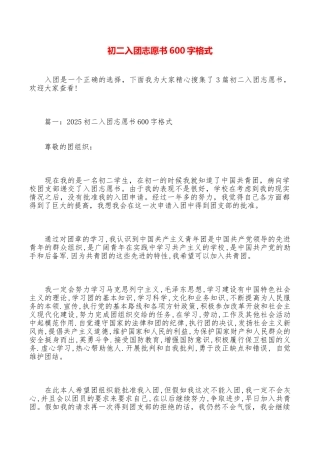 初二入团志愿书600字格式