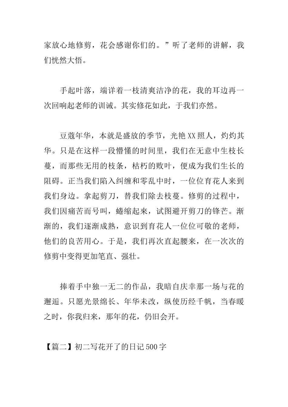 初二写花开了的日记500字_第2页