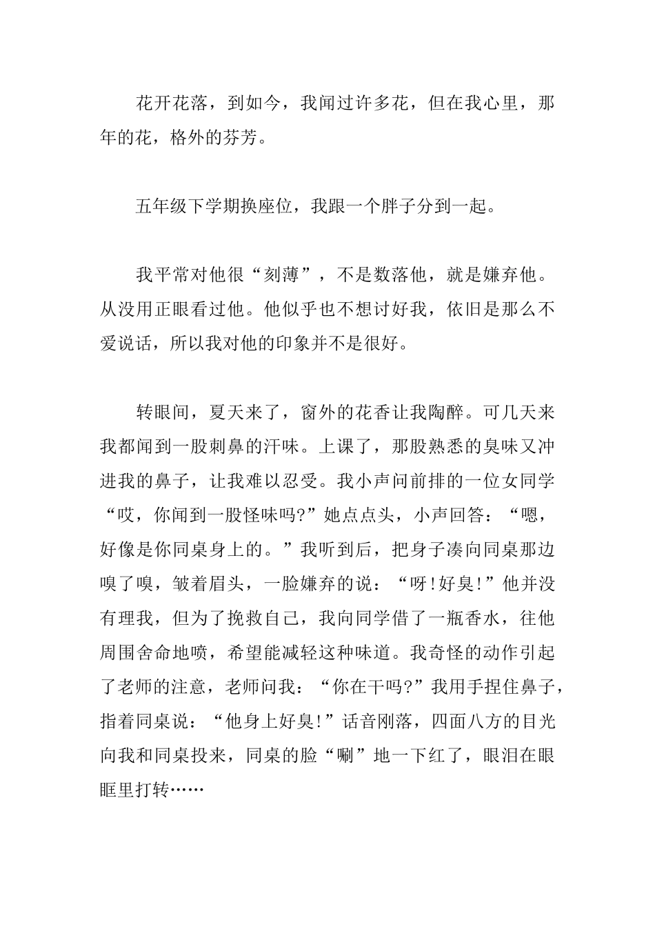 初二写花开了的日记500字_第3页