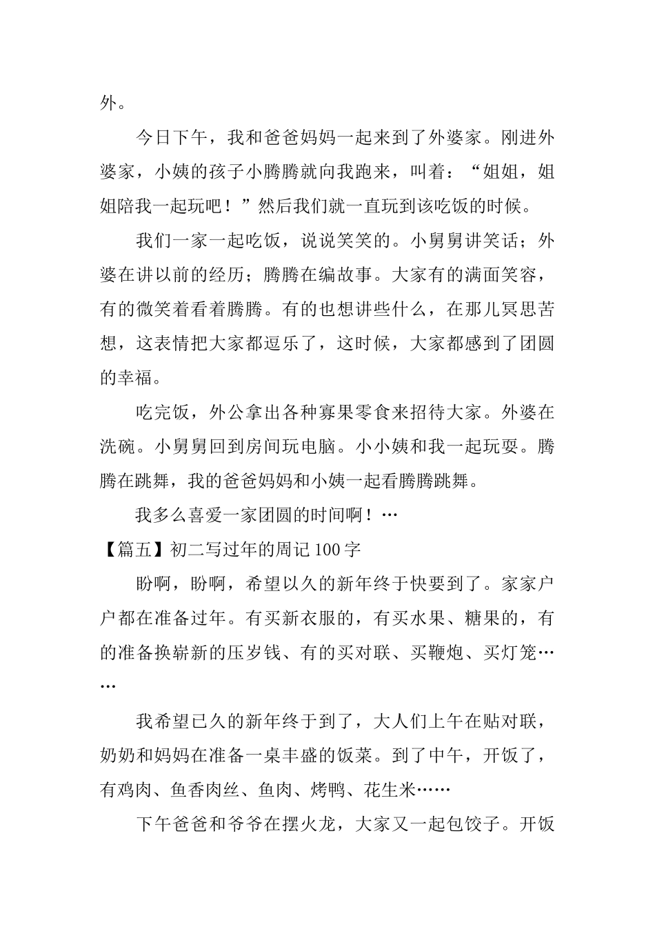 初二写过年的周记100字_第3页