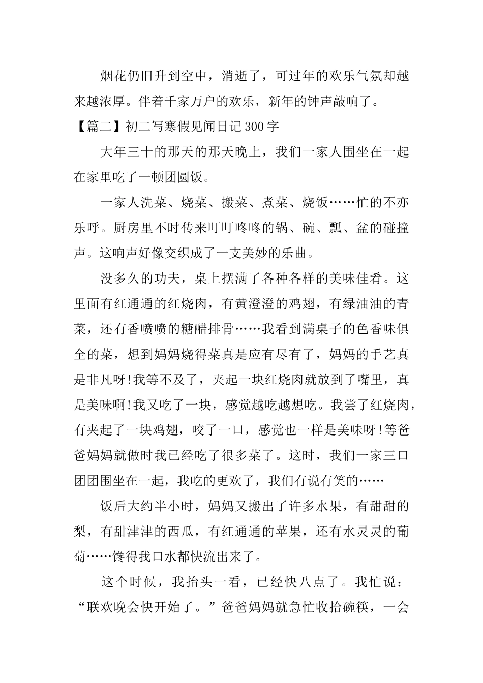 初二写寒假见闻日记300字_第2页