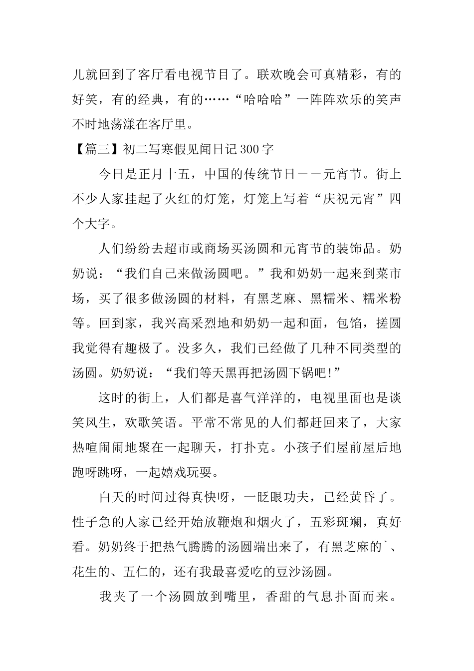 初二写寒假见闻日记300字_第3页
