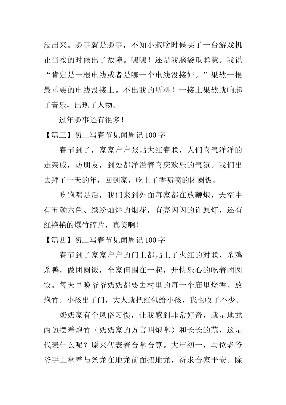 初二写春节见闻周记100字_第2页