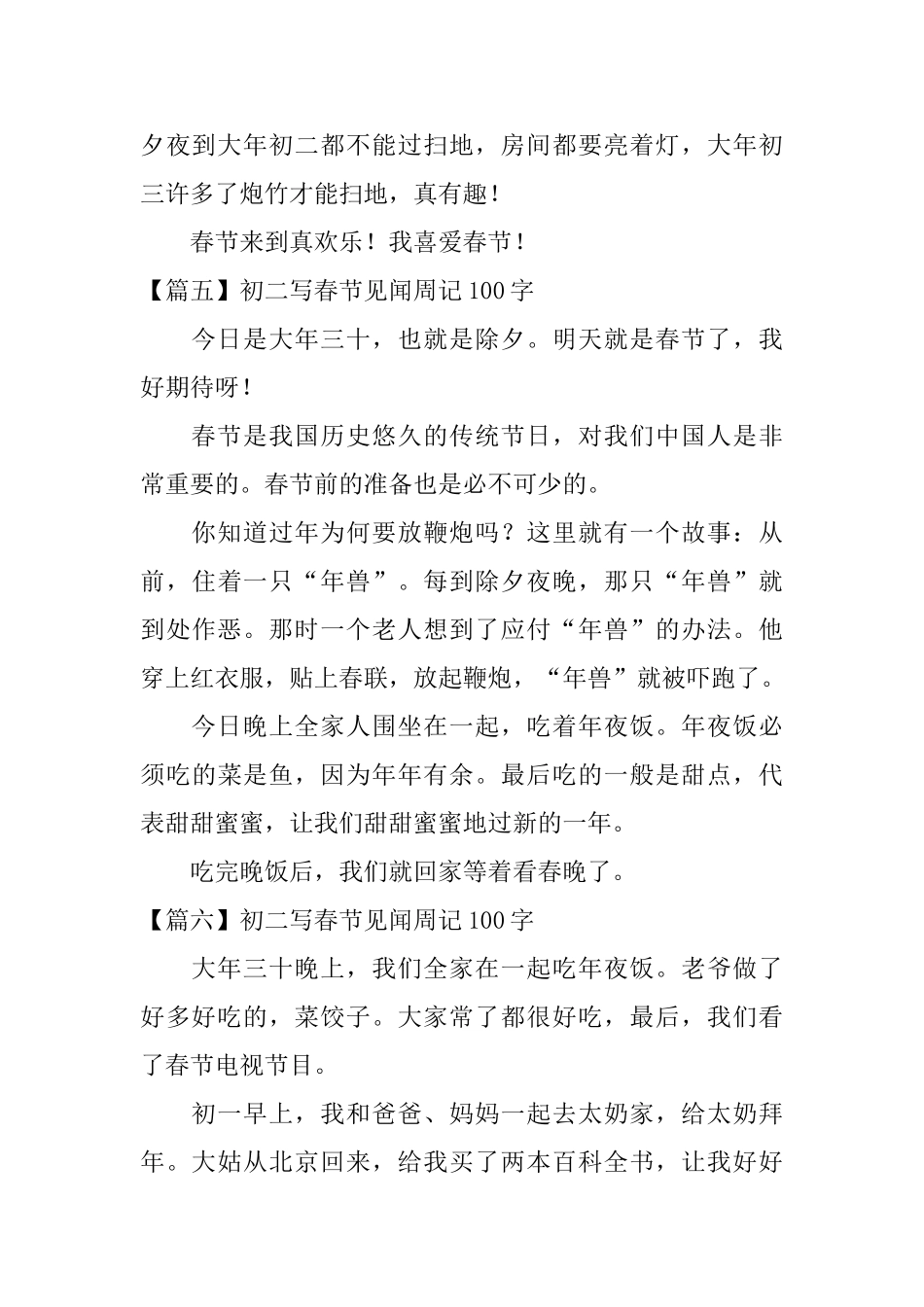 初二写春节见闻周记100字_第3页