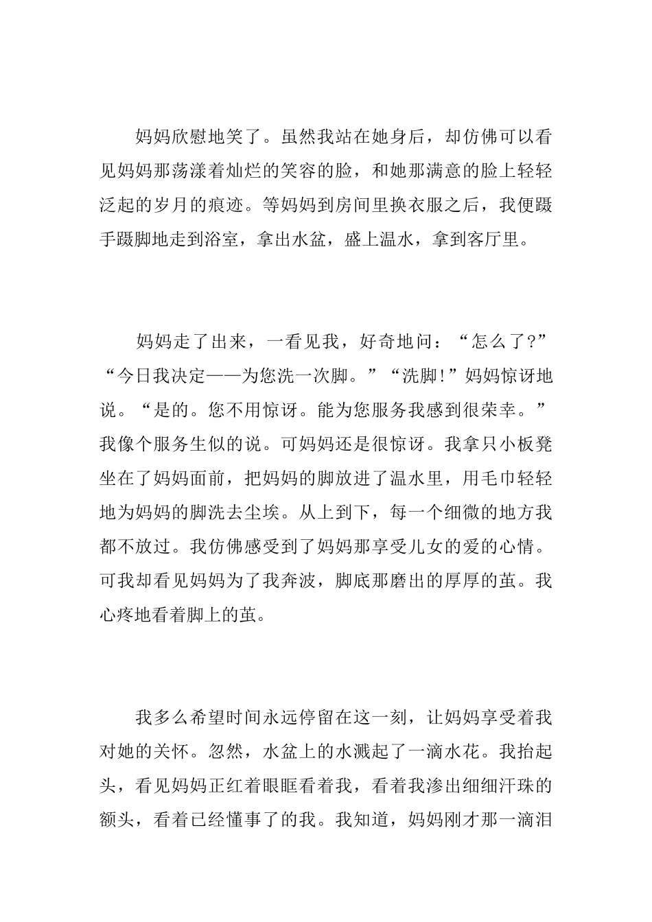 初二关于母爱的记叙文500字_第2页