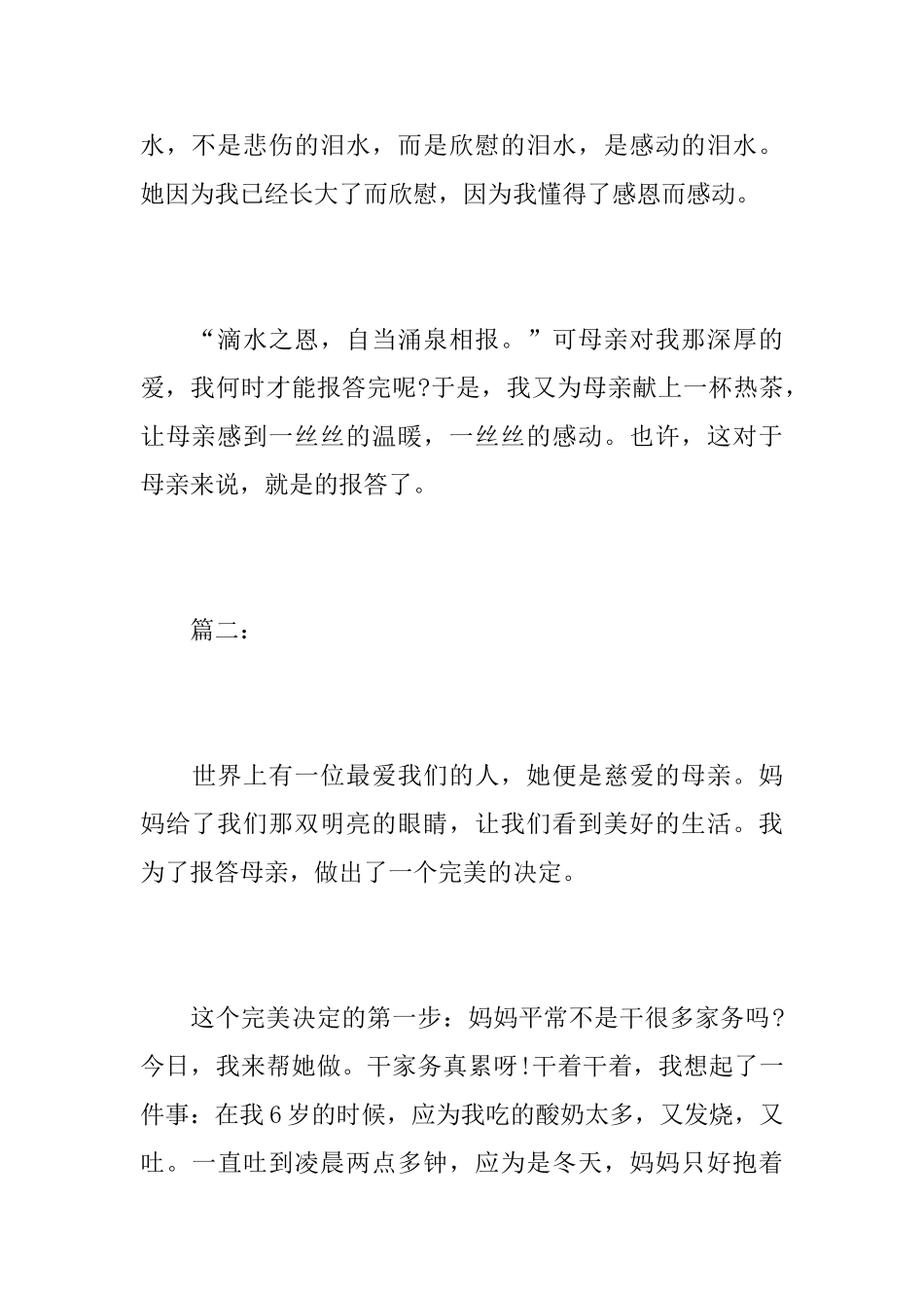 初二关于母爱的记叙文500字_第3页