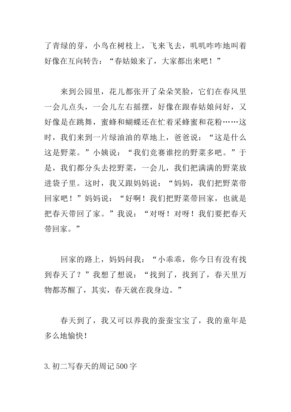 初二写春天的周记500字_第3页