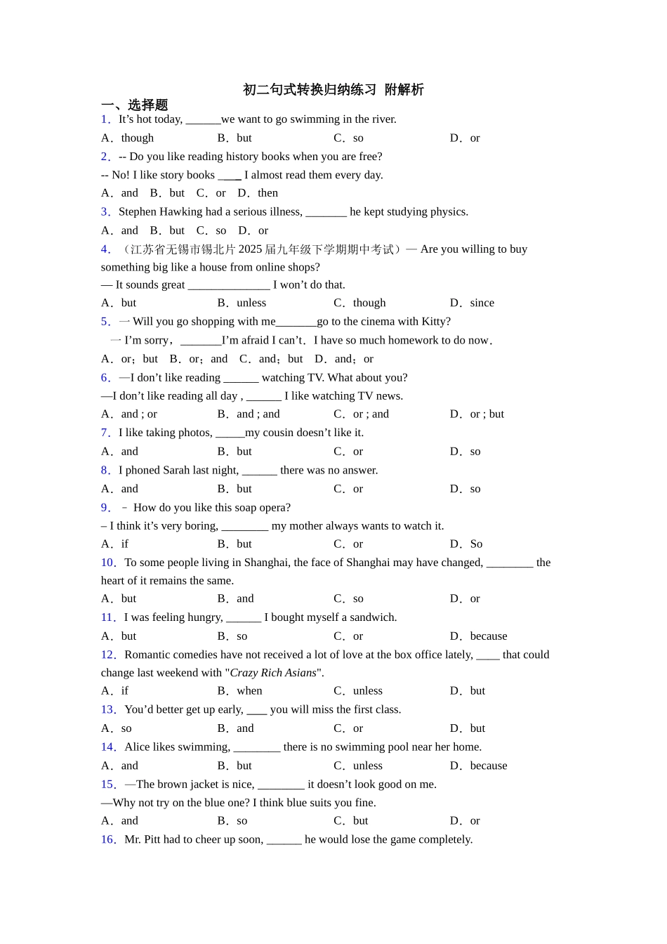 初二句式转换归纳练习附解析_第1页