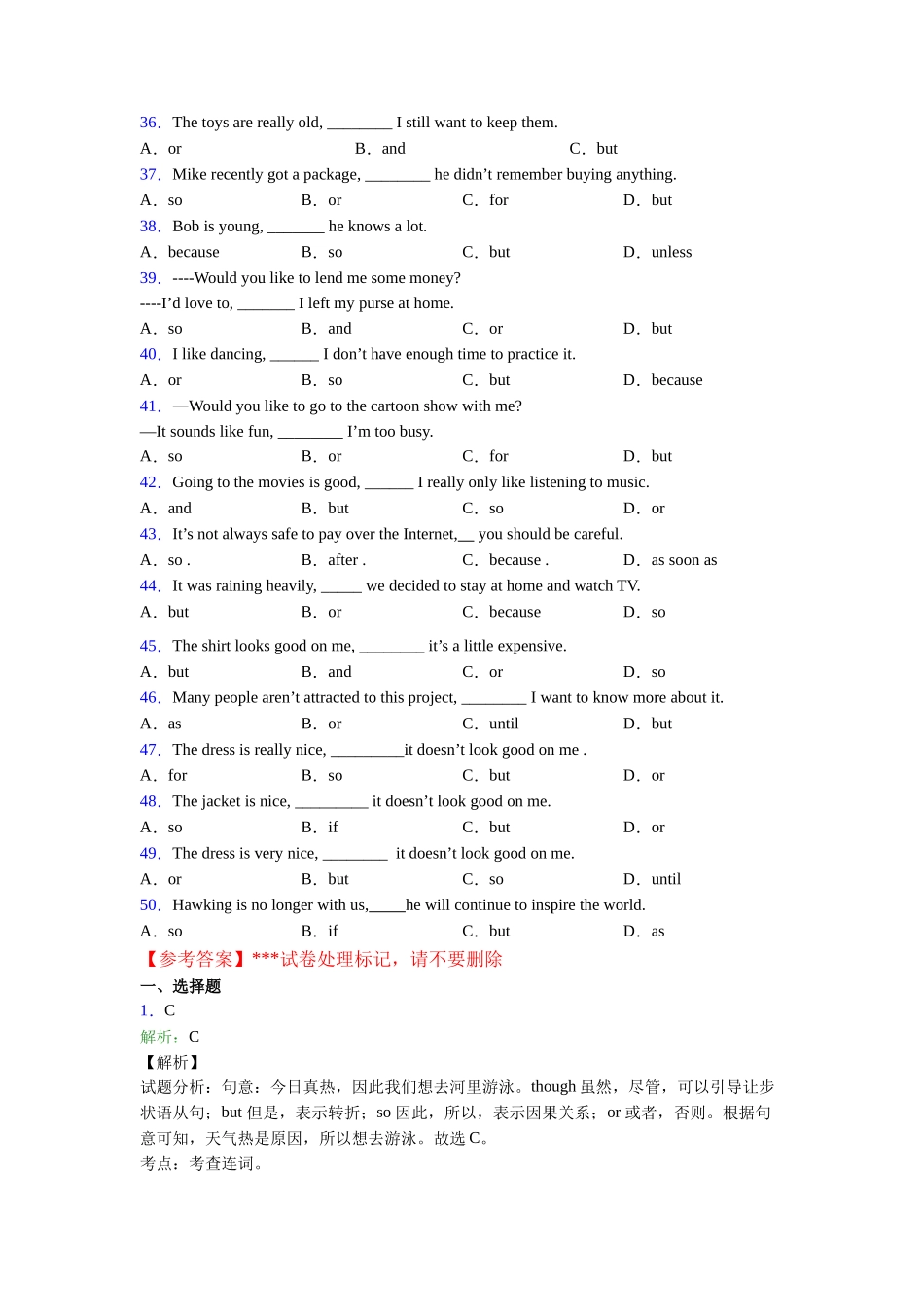 初二句式转换归纳练习附解析_第3页