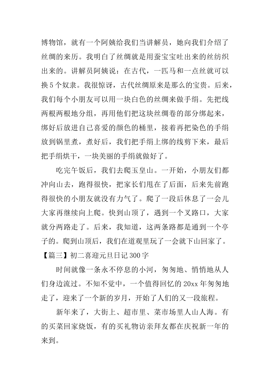 初二喜迎元旦日记300字_第2页