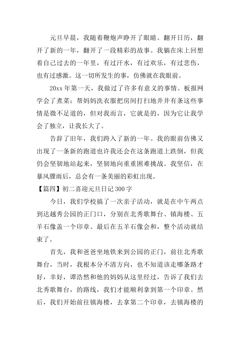 初二喜迎元旦日记300字_第3页