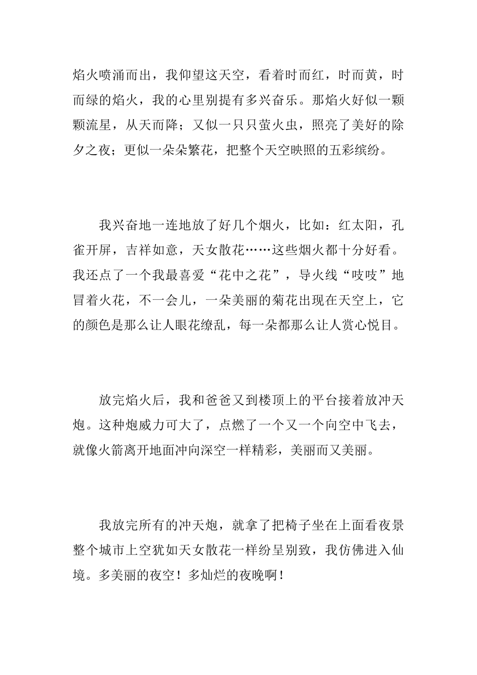 初二写除夕打算的日记500字_第2页