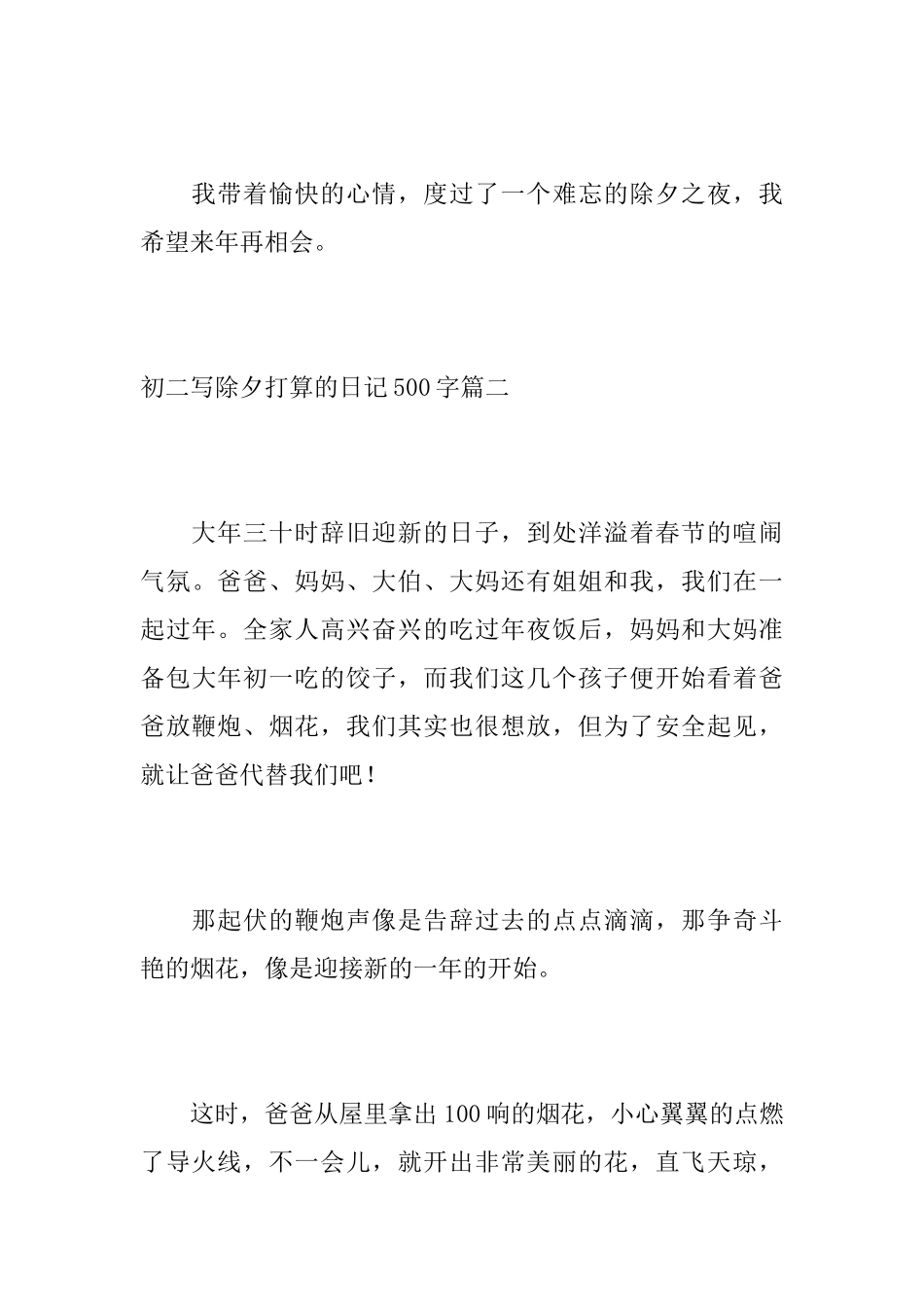初二写除夕打算的日记500字_第3页
